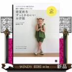 ハンドメイドベビー服enannaの春夏秋冬ずっとかわいいお洋服
