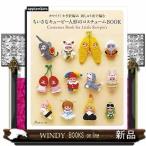 ちいさなキューピー人形のコスチュームBOOKカワイイ!かぎ