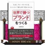 世界で勝つブランドをつくるなぜ、アメーラトマトはスペインで
