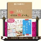 誰にでも描ける!k.m.p.の、イラスト旅ノート。出版社JTBパブリッシング著者k.m.p.内容:イラスト旅エッセイスト