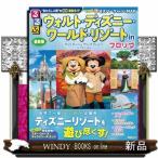るるぶウォルト・ディズニー・ワールド・リ