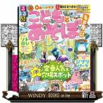 るるぶこどもとあそぼ！名古屋　東海　北陸