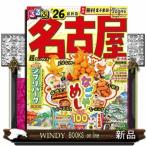 るるぶ名古屋超ちいサイズ　’２６  るる