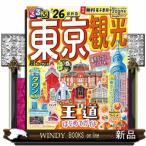 るるぶ東京観光超ちいサイズ　’２６  る