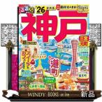 るるぶ神戸超ちいサイ