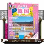 るるぶ 韓国 ソウル・プサン・済州島 '