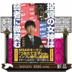 ショッピング投資 投資の女神は弱者に微笑む  単行本