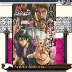 陣内流柔術流浪伝 真島、爆ぜる!!(18)