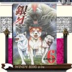 銀牙~THE LAST WARS~(6)