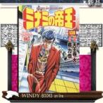 ミナミの帝王(138)ニチブン・コミックス