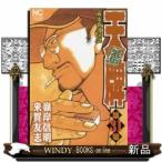 天牌外伝(31)