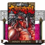 男塾外伝 大豪院邪鬼( 4) (ニチブンコミックス)宮下 あきら