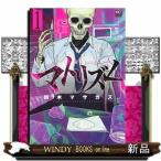 マトリズム (1) (ゴラクコミックス)鈴木 マサカズ