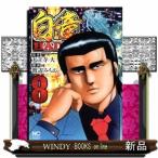 白竜HADOU(ニチブンコミックス)天王寺大( 8 )