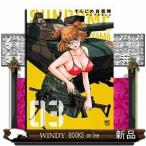 すんどめ自衛隊(3)(完)