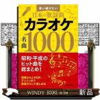  караоке шедевр 1000