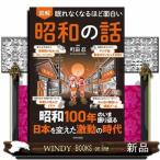 .. нет становится примерно поверхность белый иллюстрация Showa. рассказ Showa 100 год. .... возврат . Япония . изменение . ультра перемещение. времена 