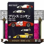 プリンス／ニッサンＲ３８０／Ｒ３８１／Ｒ３８２／Ｒ３８３  ＣＧ　ｂｏｏｋｓ