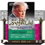 ぶち壊し屋（下）