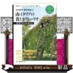 南イタリアの食とテリトーリオ  農業が社会を変える