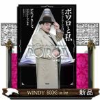 ポワロと私