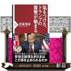 気をつけろ、トランプの復讐が始まる  Ｐ