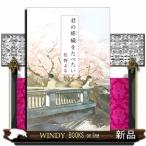 君の膵臓をたべたい