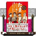 「たま」という船に乗っていた　さよなら人類編