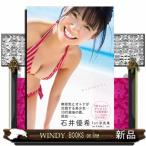 石井優希１ｓｔ写真集　（仮）