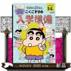  Crayon Shin-chan ... дрель входить . подготовка 