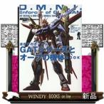 モビルスーツ全集連合軍のガンダムGATシリーズとオーブの