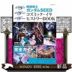  Mobile Suit Gundam SEEDkozmik*ilahi -тактный Lee BOOK. лист фирма MOOK Great механизм nik* специальный 