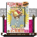 ＤＶＤ＞ＴＶシリーズクレヨンしんちゃん嵐を呼ぶイッキ見！！！天下統一！花の埼玉紅さそり隊だゾ編