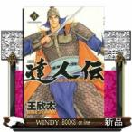 達人伝~9万里を風に乗り~(15)