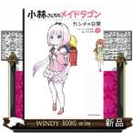 小林さんちのメイドラゴンカンナの日常(1)