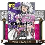 OddsVS!(12)石渡 治