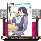 小林さんちのメイドラゴンエルマのOL日記(1) 1カザマ アヤミ