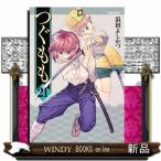 つぐももよしかづ( 2121 )