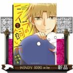 ミイラの飼い方(7)