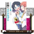 小林さんちのメイドラゴン エルマのOL日記(2)