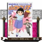 派遣戦士 山田のり子(15)