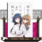 淑女の笑顔は崩れません