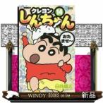 ジュニア版 クレヨンしんちゃん(14)