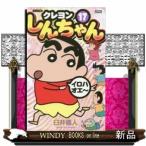 ジュニア版 クレヨンしんちゃん(17)