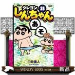 ジュニア版 クレヨンしんちゃん(25)