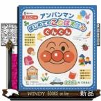 アンパンマンはじめてのことばえほんぐんぐんえいごつき/[内容]くるま、いろいろなのりもの、おもちゃ、きるもの、むし、はな、いえにあるもの、ま