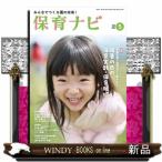 保育ナビ 2026年５月号