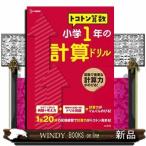 toko тонн арифметика начальная школа 1 год всего . дрель 