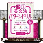 中１英文法パターンドリル