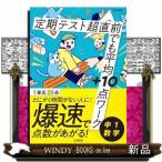 定期テスト超直前でも平均＋１０点ワーク中１数学  シグマベスト　超直前でも平均＋１０点ワーク